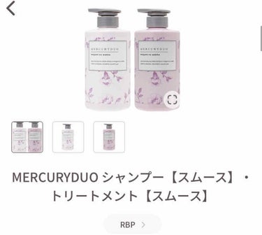 MERCURYDUO シャンプー【スムース】・トリートメント【スムース】/R&/シャンプー・コンディショナーを使ったクチコミ（1枚目）