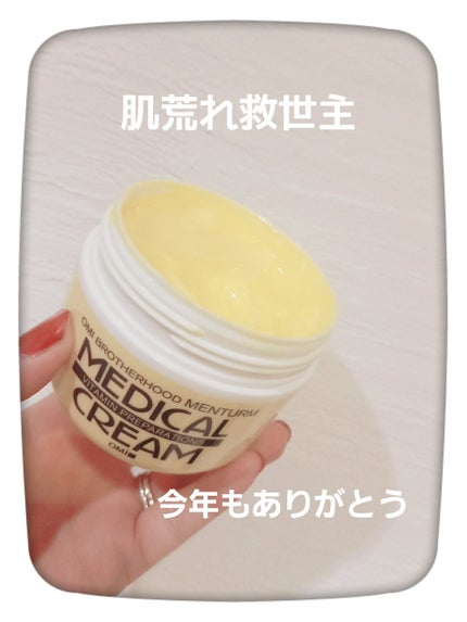 メディカルクリームG(薬用クリームG)/メンターム/ハンドクリームを使ったクチコミ(1枚目)