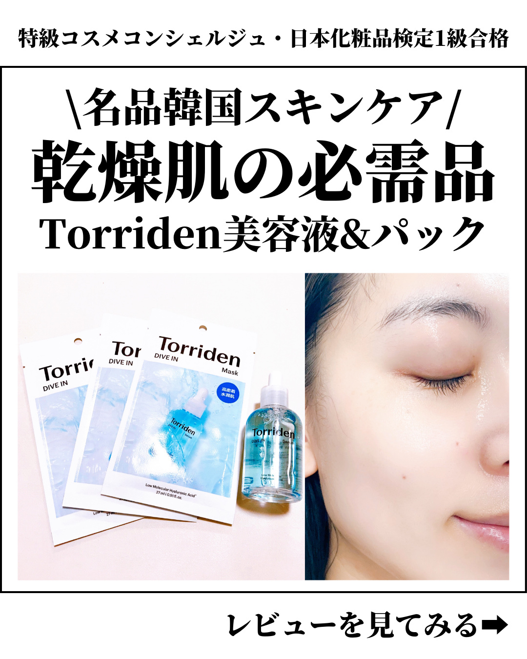 トリデン ダイブインマスクパック/Torriden/シートマスク・パックを使ったクチコミ（1枚目）