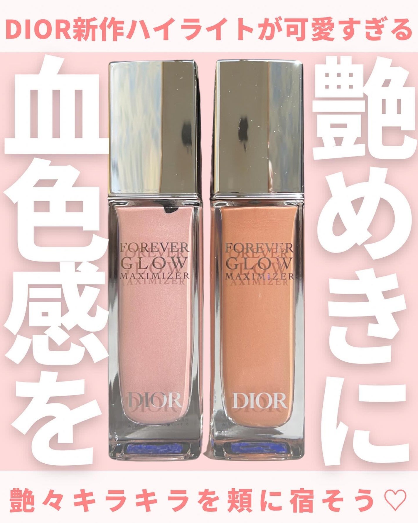 ディオールスキン フォーエヴァー グロウ マキシマイザー/Dior/ハイライトを使ったクチコミ(1枚目)