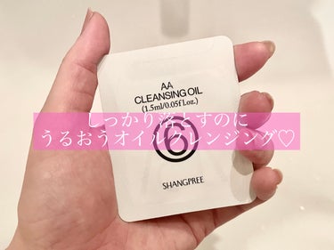 AA CLENSING OIL /Shangpree/オイルクレンジングを使ったクチコミ（1枚目）