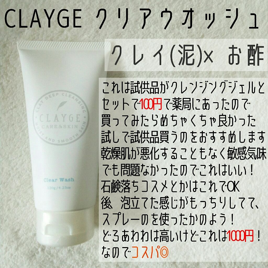 クレージュ クリアウォッシュ/CLAYGE/洗顔フォームを使ったクチコミ(1枚目)