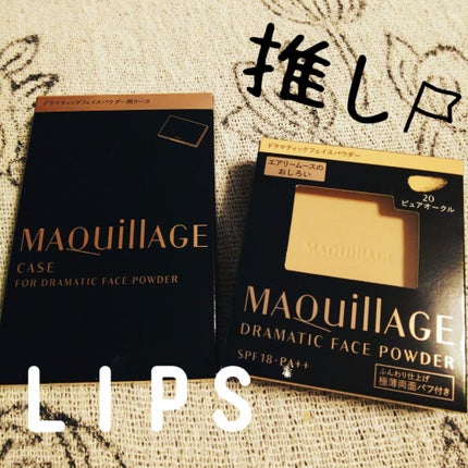 ドラマティックフェイスパウダー/マキアージュ/プレストパウダーを使ったクチコミ(1枚目)