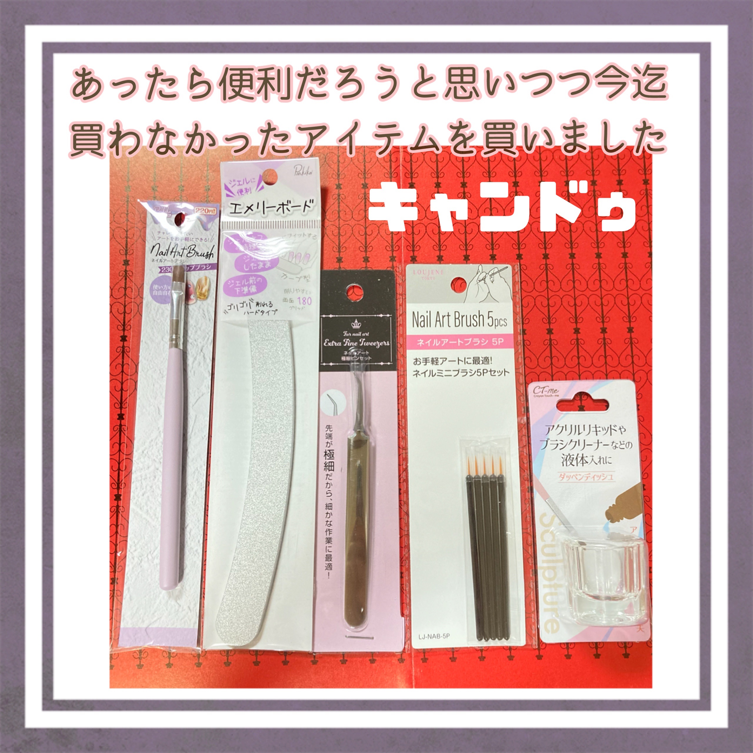 パルP ネイルアートブラシ/キャンドゥ/ネイル用品を使ったクチコミ（1枚目）