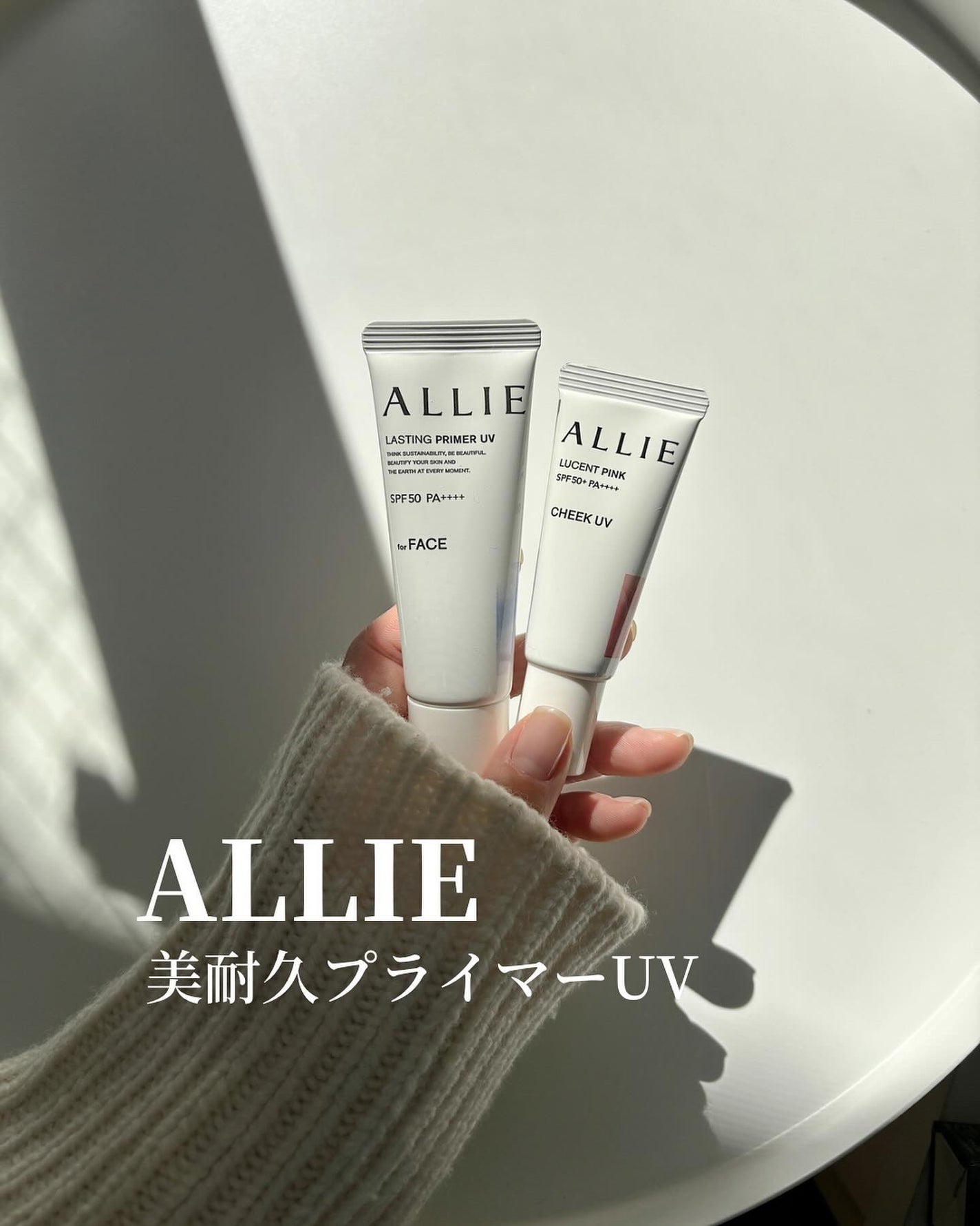 アリィー クロノビューティ ラスティングプライマーUV/アリィー/日焼け止めジェルを使ったクチコミ(1枚目)