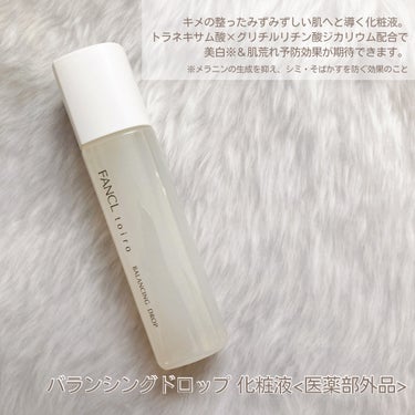 トイロ バランシングドロップ 化粧液＜医薬部外品＞/ファンケル/化粧水を使ったクチコミ（3枚目）