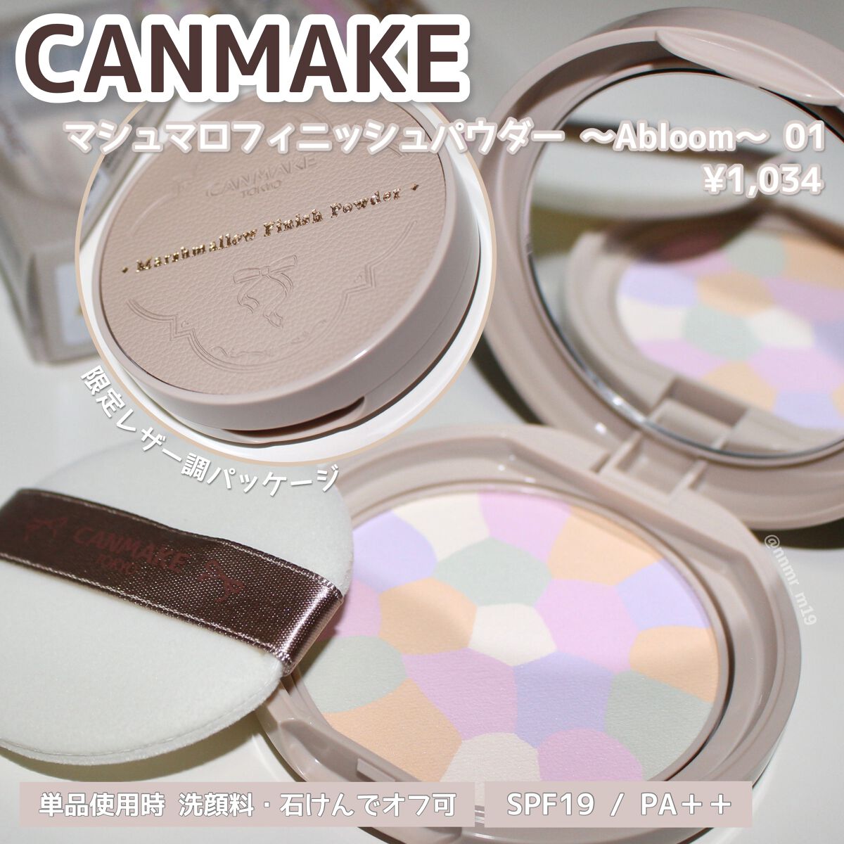 マシュマロフィニッシュパウダー ~Abloom~/キャンメイク/プレストパウダーを使ったクチコミ(1枚目)