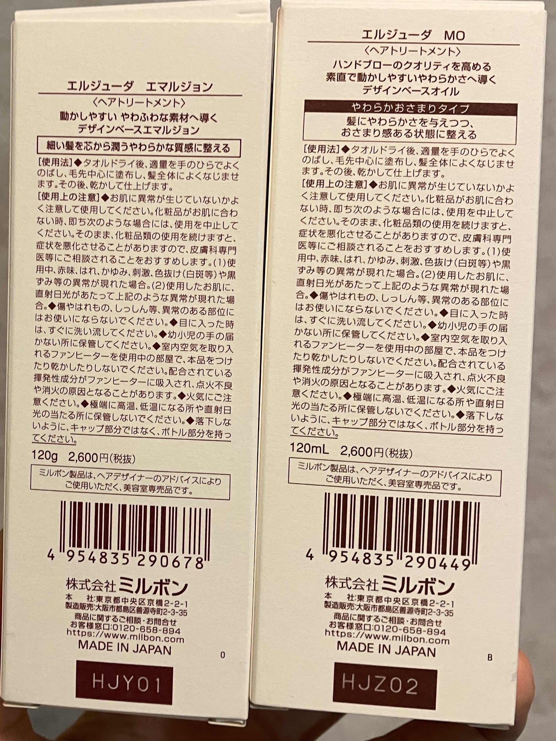 ディーセス　エルジューダ エマルジョン/エルジューダ/ヘアミルクを使ったクチコミ（2枚目）