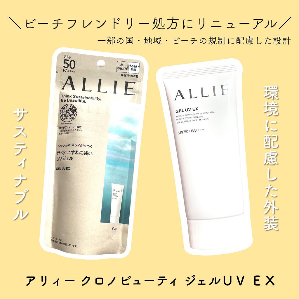 アリィー クロノビューティ ジェルUV EX/アリィー/日焼け止めジェルを使ったクチコミ(1枚目)