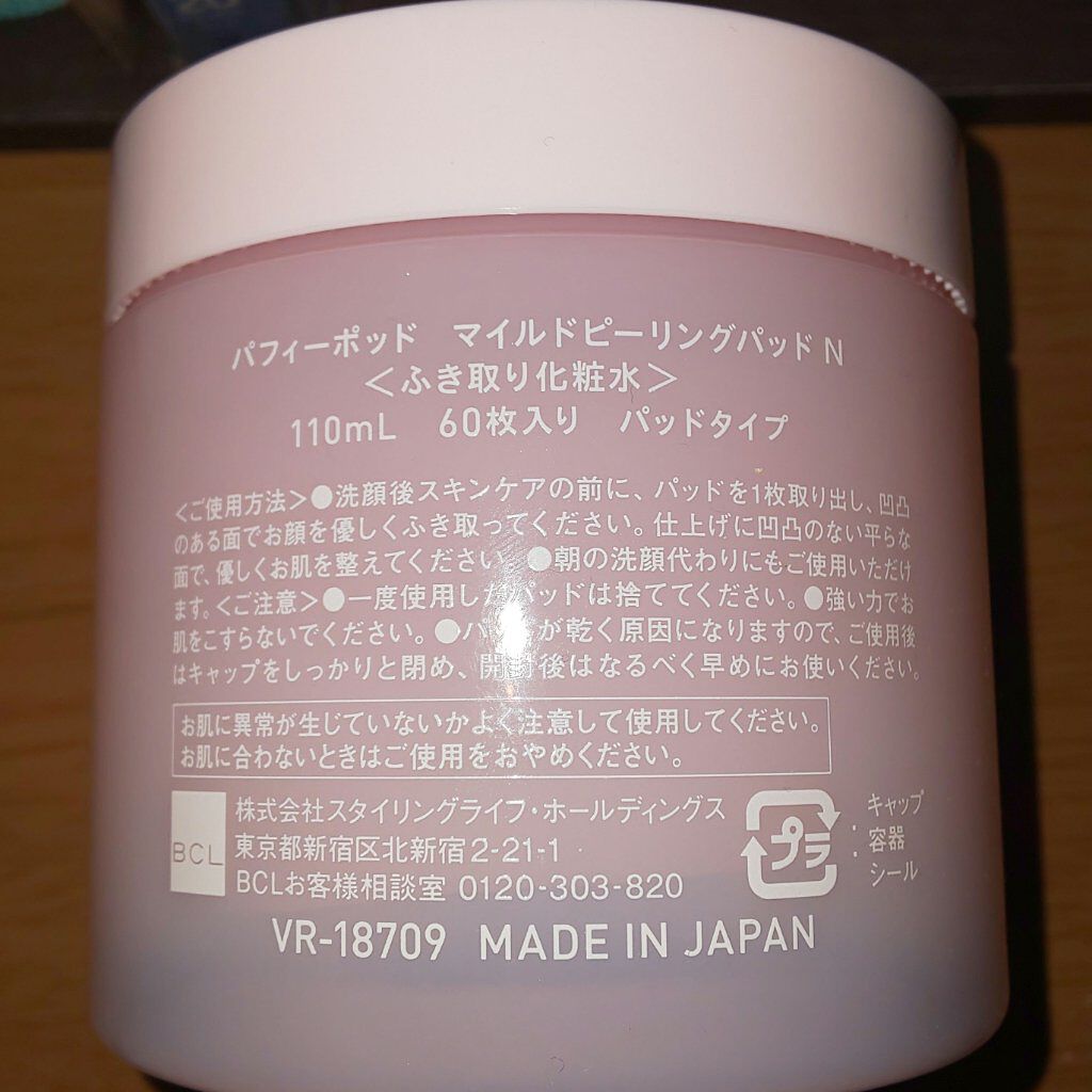 マイルドピーリングパッド/PUFFY POD/トナーパッドを使ったクチコミ（2枚目）