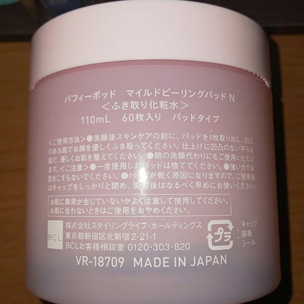 マイルドピーリングパッド/PUFFY POD/トナーパッドを使ったクチコミ(2枚目)