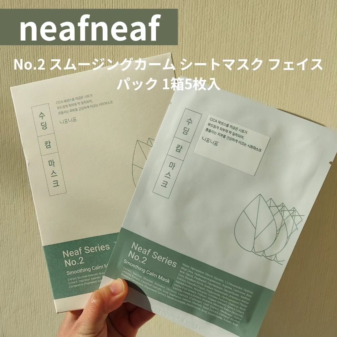 NEAF NEAF Natural Series No.2 Greenary Mask/ニプニプ/シートマスク・パックを使ったクチコミ(1枚目)