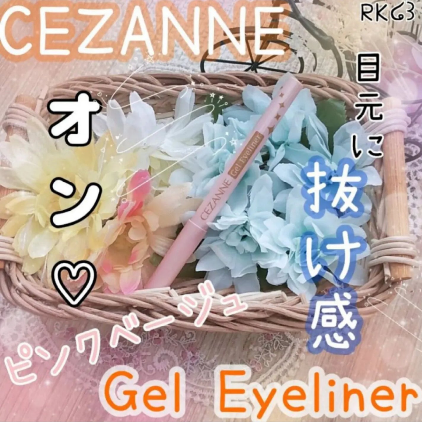 ジェルアイライナー/CEZANNE/ジェルアイライナーを使ったクチコミ(1枚目)
