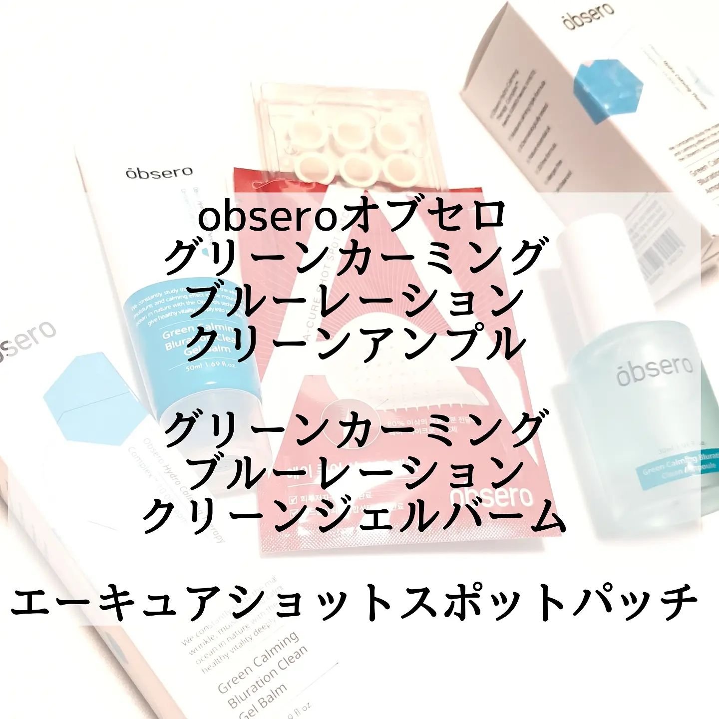 グリーンカーミングブルーレーションクリーンアンプル/obsero/美容液を使ったクチコミ（2枚目）