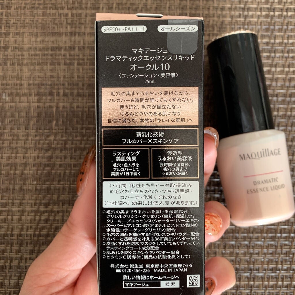 ドラマティックエッセンスリキッド/マキアージュ/リキッドファンデーションを使ったクチコミ(2枚目)