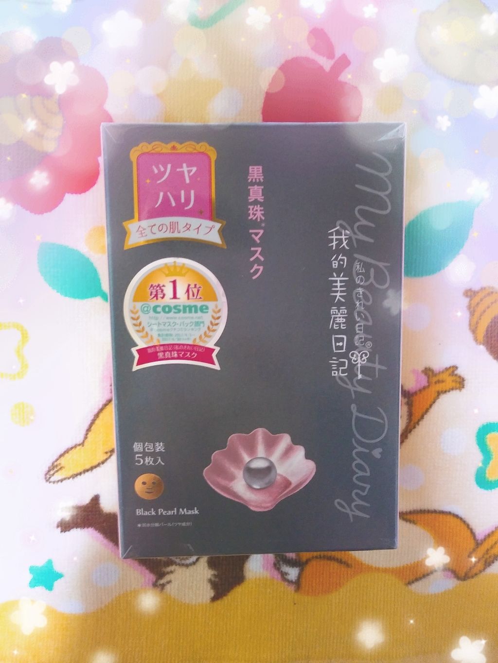 黒真珠マスク/我的美麗日記/シートマスク・パックを使ったクチコミ（1枚目）