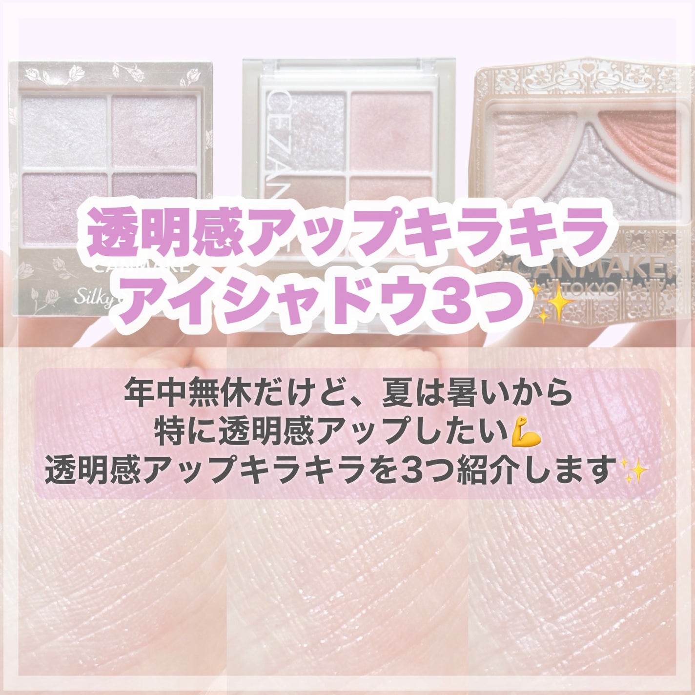 ジューシーピュアアイズ/キャンメイク/アイシャドウパレットを使ったクチコミ(2枚目)