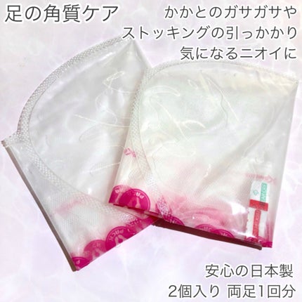 あしやすめ 足裏角質ケアパック/鎌倉ライフ/レッグ・フットケアを使ったクチコミ(2枚目)