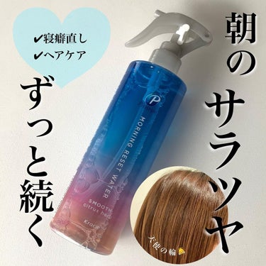 プロスタイル モーニングリセットウォーター シトラスハーブの香りのクチコミ「＼サラサラ続く！ヘアミスト／


朝の寝癖を治したあと、スタイリングしたあと、、
私は朝にヘア.....」（1枚目）