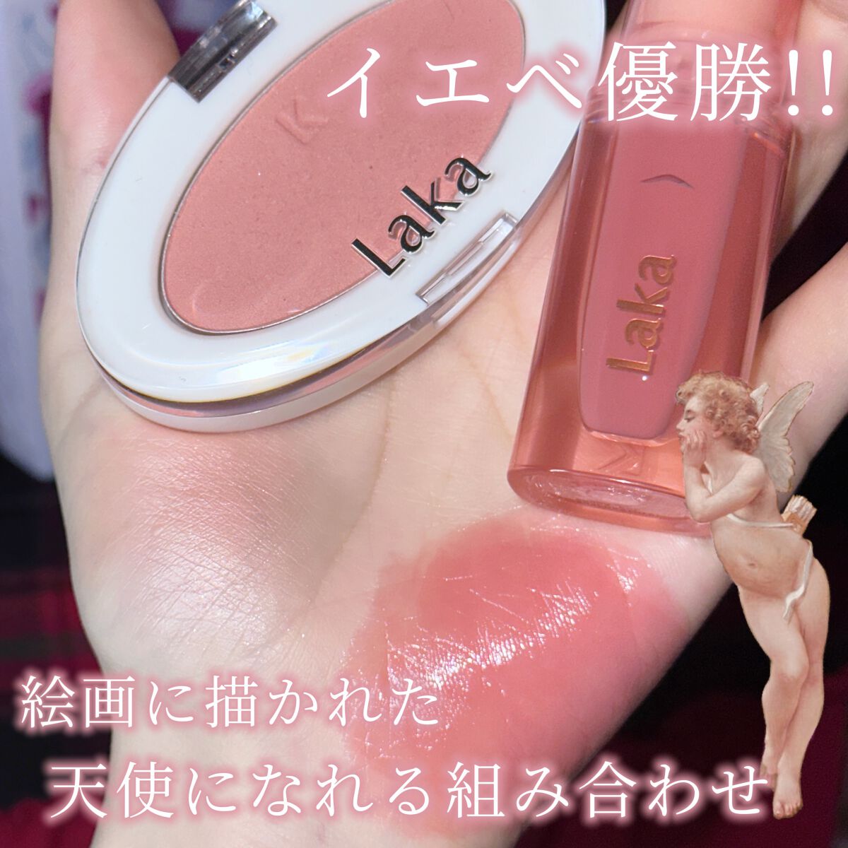 ジェリーイングヌードグロス/Laka/リップグロスを使ったクチコミ(1枚目)