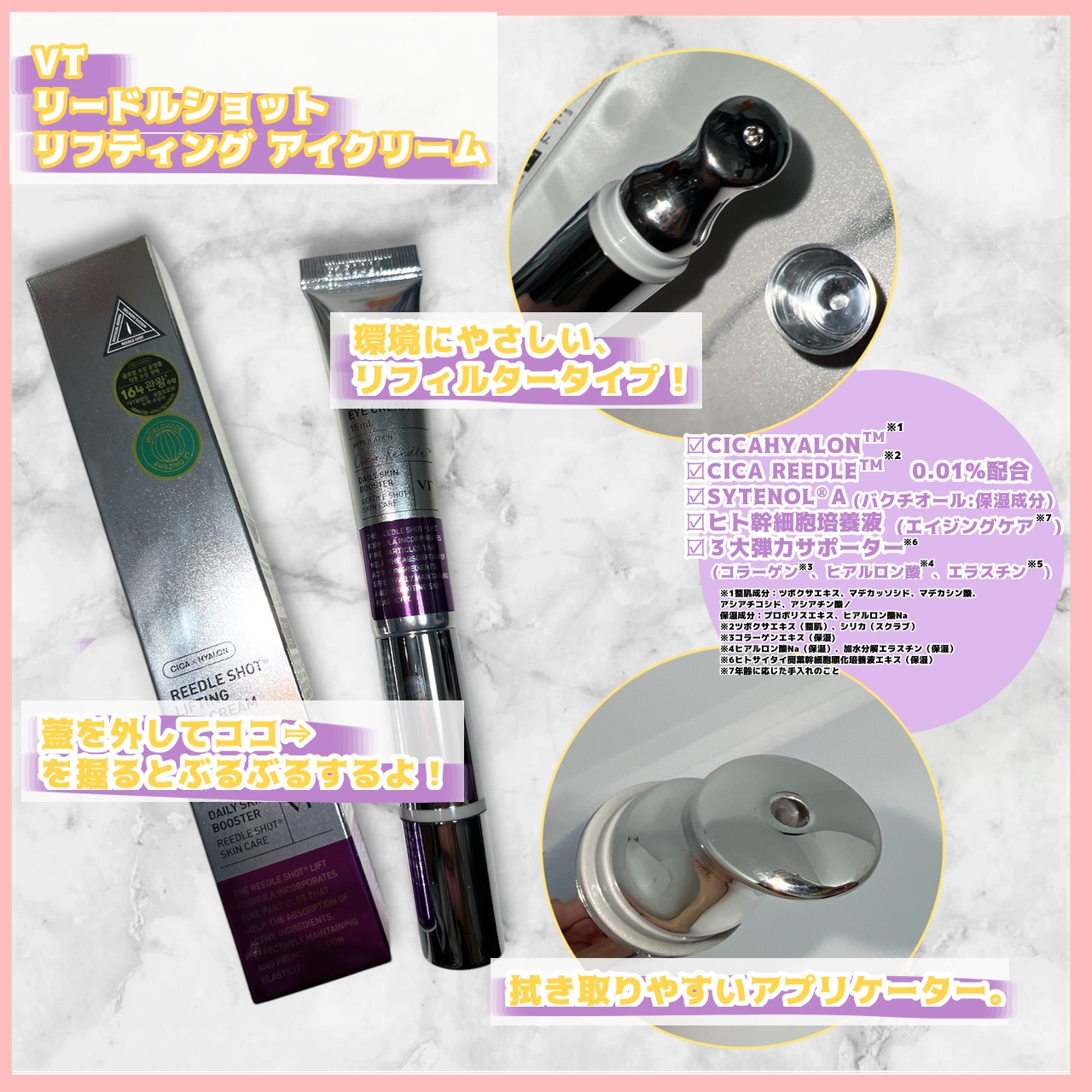 リードルショット リフティングアイクリーム/VT/アイケア・アイクリームを使ったクチコミ（1枚目）
