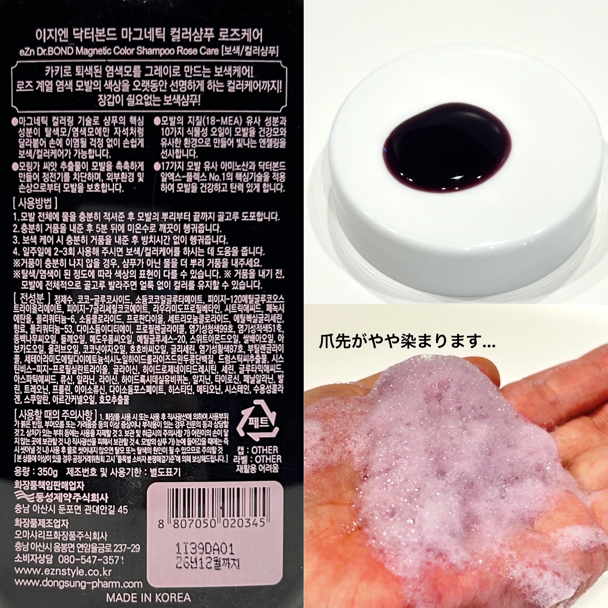 ドクターボンド マグネティックカラーシャンプー/eZn/市販シャンプーを使ったクチコミ（3枚目）