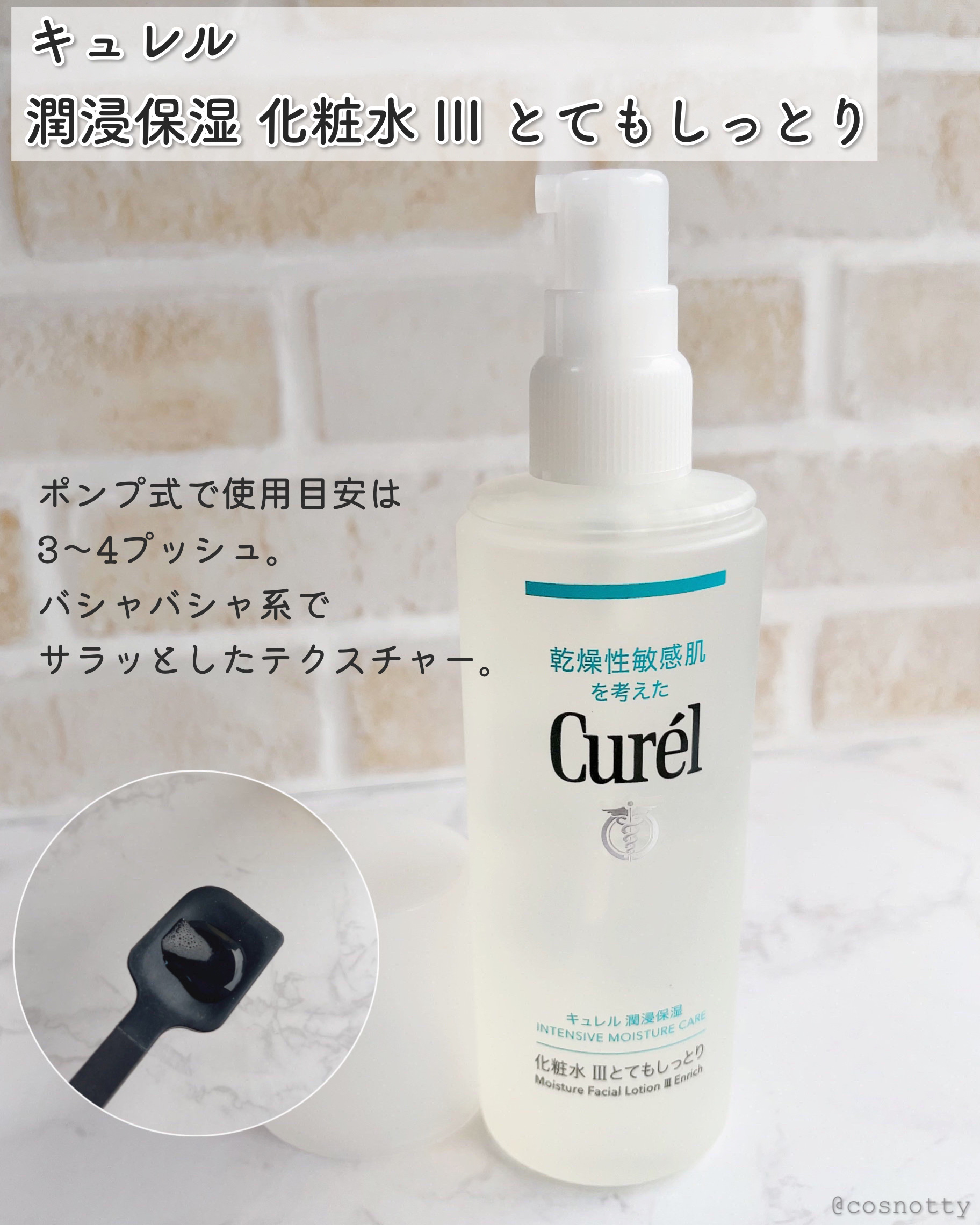 潤浸保湿 化粧水 III とてもしっとり/キュレル/化粧水を使ったクチコミ（3枚目）
