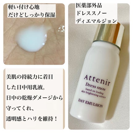 ドレススノー 2週間セット/アテニア/スキンケアキットを使ったクチコミ(3枚目)