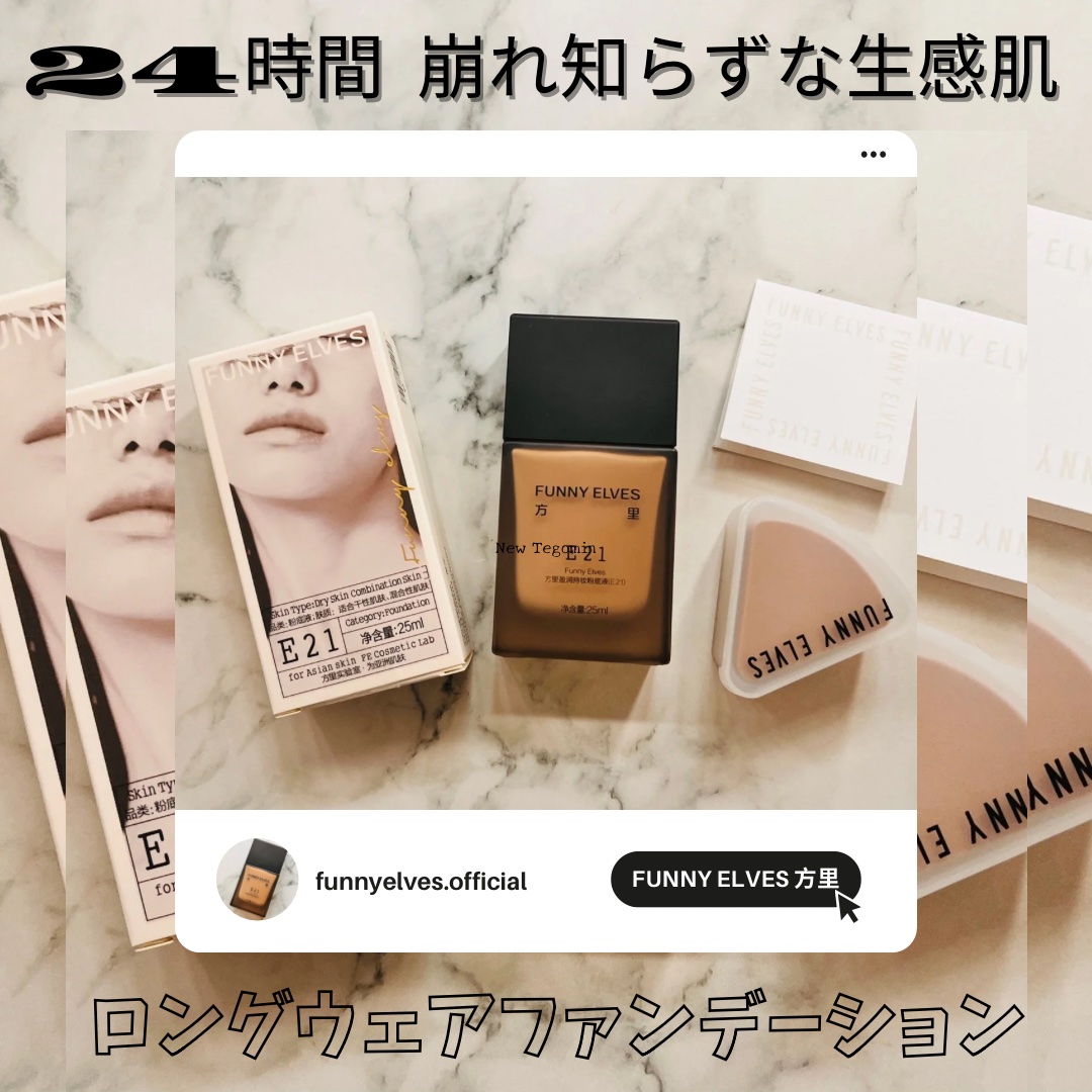 ロングウエアファンデーション/FUNNY ELVES方里/リキッドファンデーションを使ったクチコミ（1枚目）