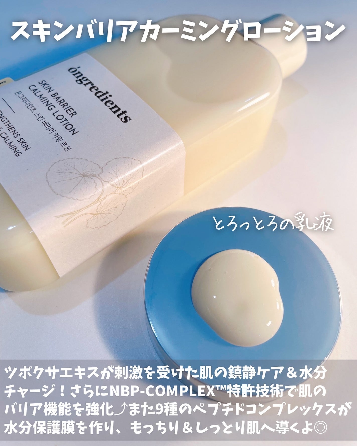 Skin Barrier Calming Lotion/Ongredients/乳液を使ったクチコミ(2枚目)