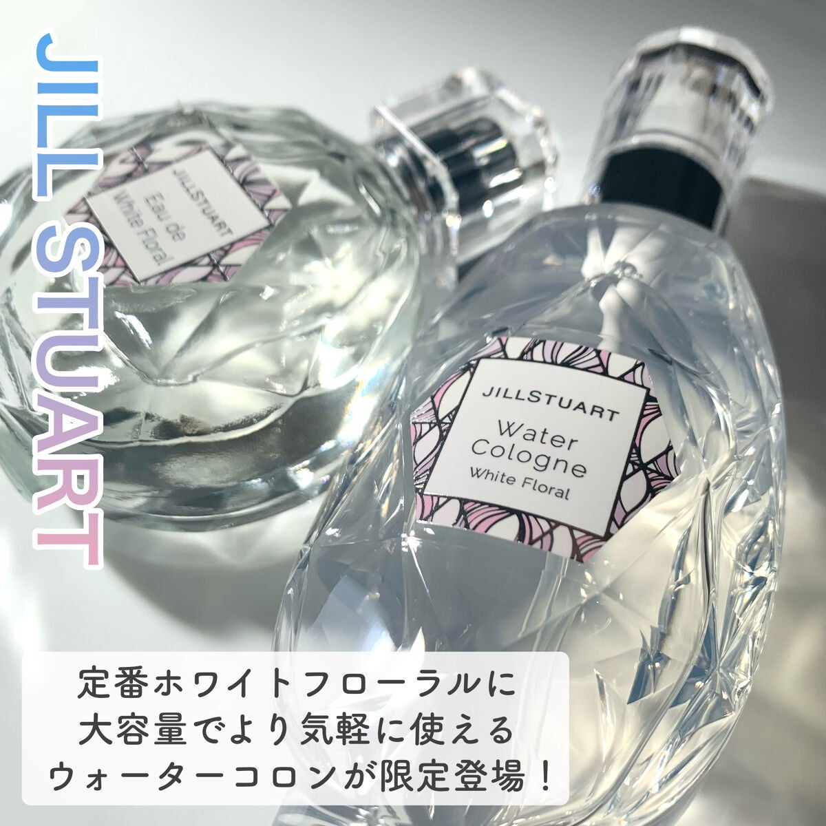 ジルスチュアート オード ホワイトフローラル/JILL STUART/香水(レディース)を使ったクチコミ(1枚目)