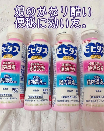 ビヒダスヨーグルト便通改善/ビヒダス/飲むヨーグルトを使ったクチコミ(1枚目)