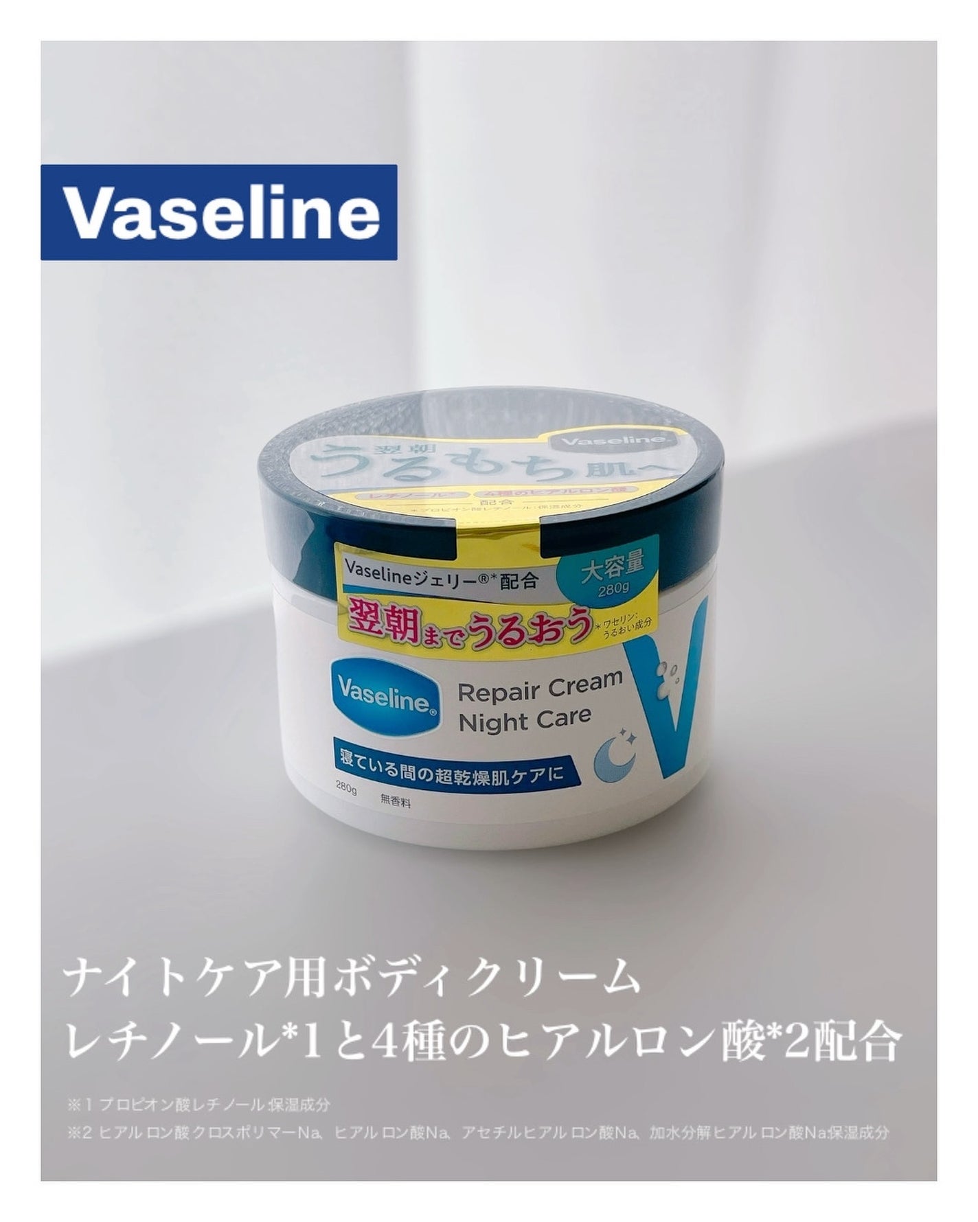 ヴァセリンリペアクリームナイトケア/ヴァセリン/ボディクリームを使ったクチコミ(1枚目)