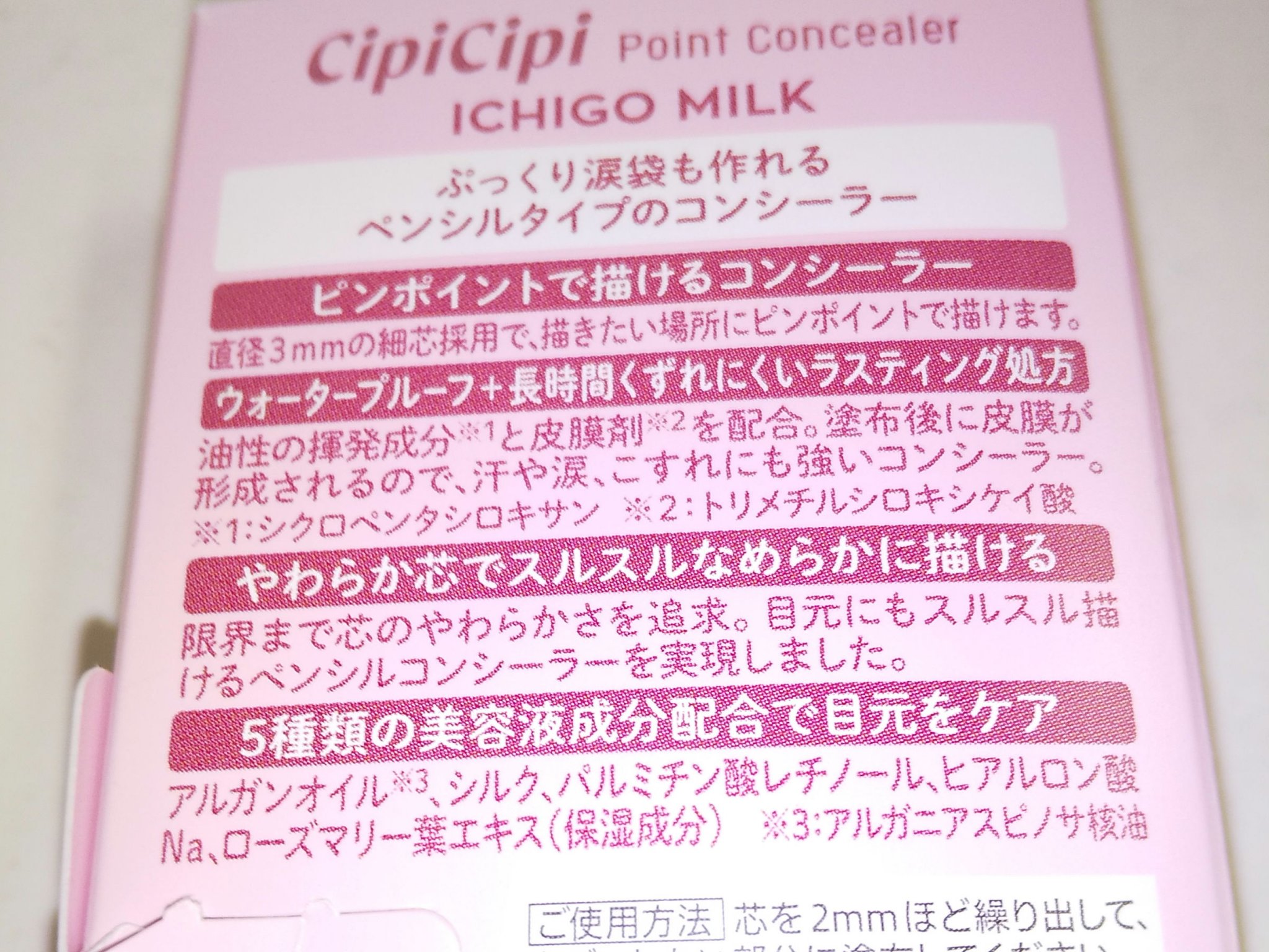 ポイントコンシーラー/CipiCipi/ペンシルコンシーラーを使ったクチコミ（3枚目）