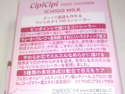 シピシピ ポイントコンシーラー/CipiCipi/ペンシルコンシーラーを使ったクチコミ(3枚目)