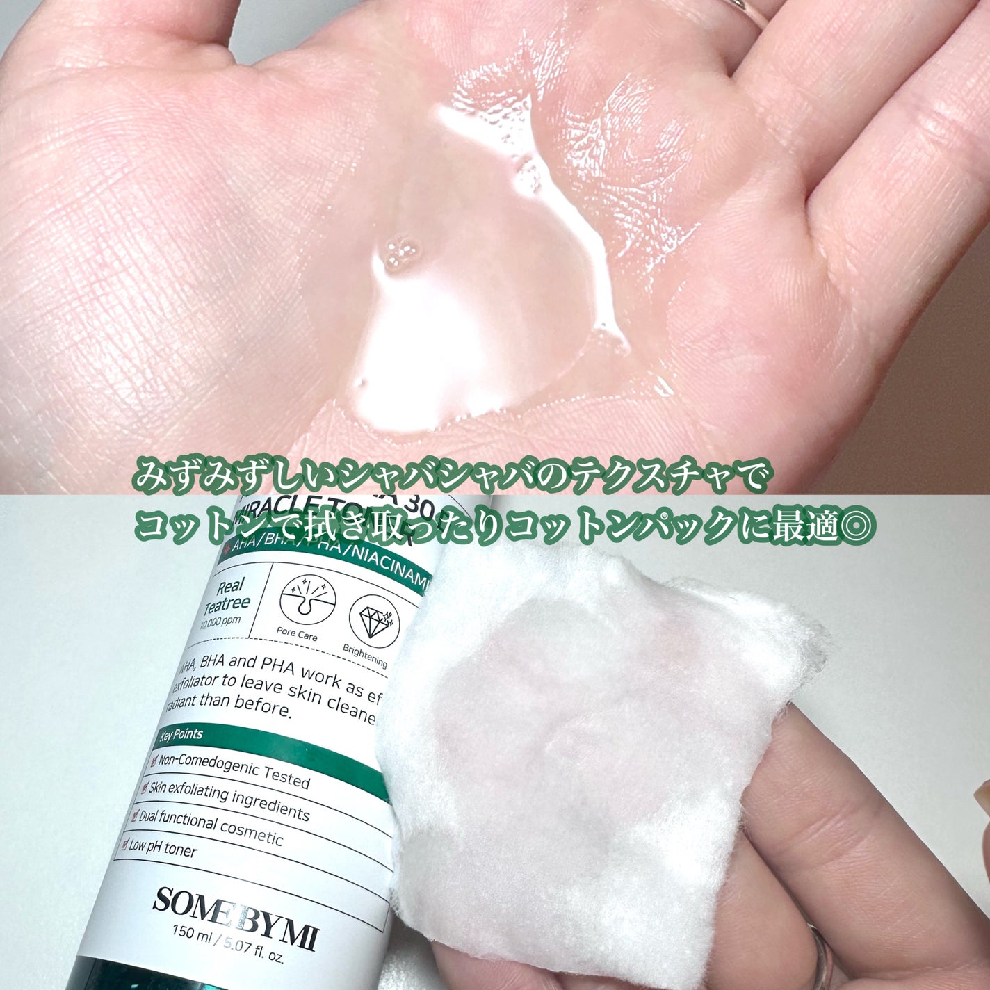 AHA·BHA·PHA 30デイズミラクルトナー/SOME BY MI/化粧水を使ったクチコミ(3枚目)