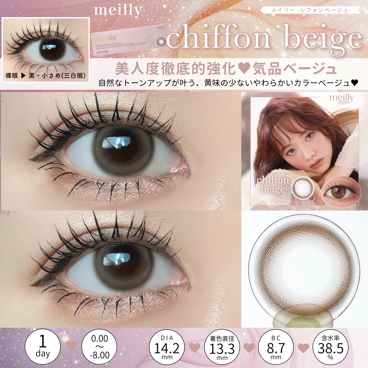 chiffon/meilly/ワンデー（１DAY）カラコンを使ったクチコミ（3枚目）