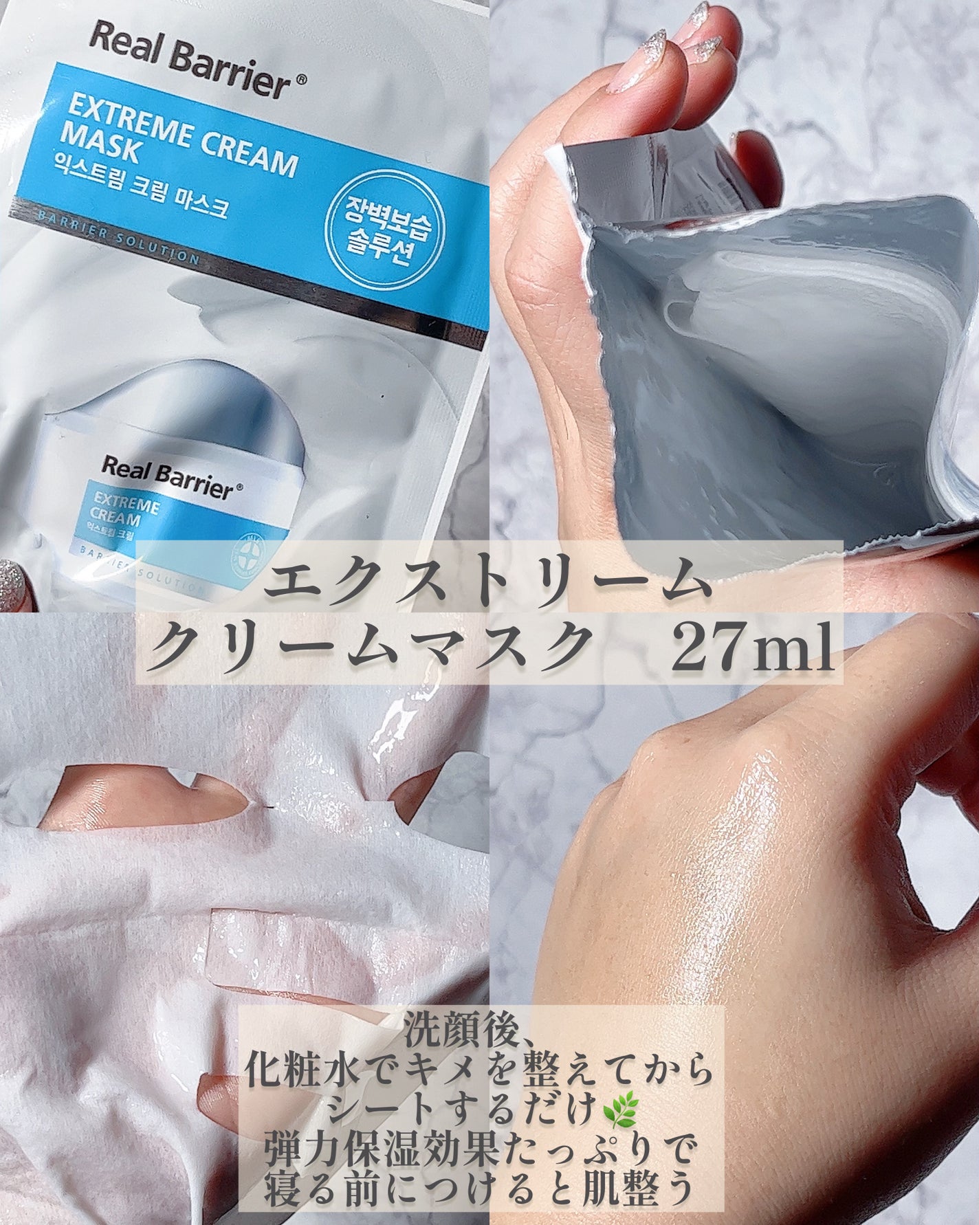 リアルバリア エクストリームクリームマスク/Real Barrier/シートマスク・パックを使ったクチコミ(4枚目)