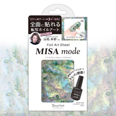 MISA mode 転写ホイル エメラルドマーブル