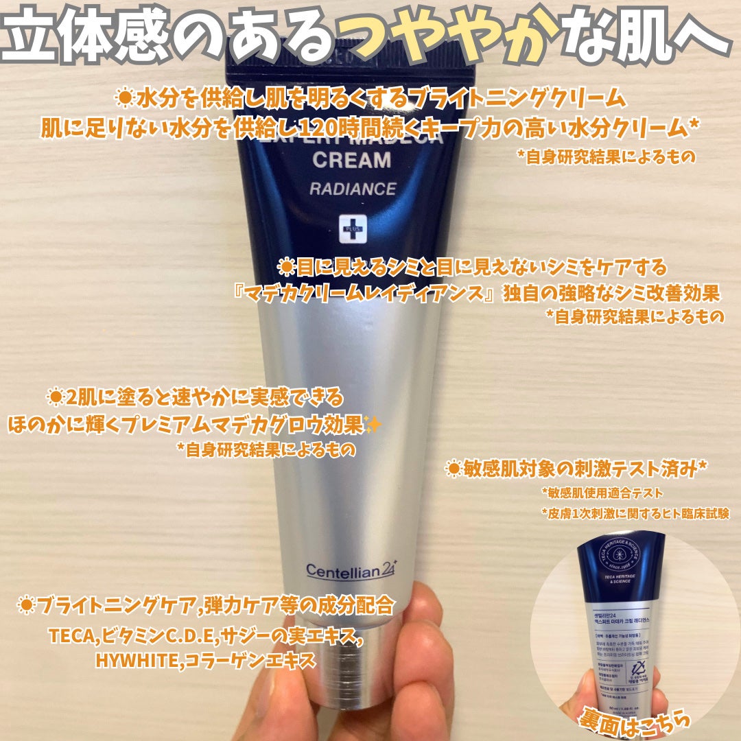 エキスパートマデカクリーム (レイディアンス)/センテリアン24/フェイスクリームを使ったクチコミ(3枚目)