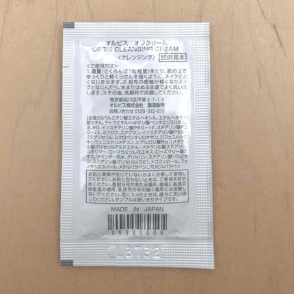 オルビス オフクリーム/オルビス/クレンジングクリームを使ったクチコミ(3枚目)