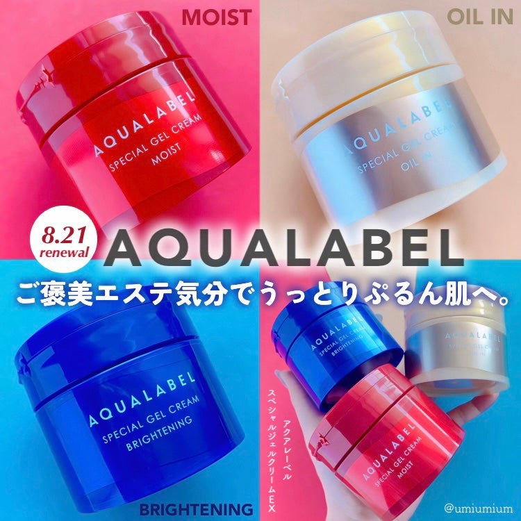 スペシャルジェルクリーム EX(モイスト)/アクアレーベル/オールインワン化粧品を使ったクチコミ(1枚目)