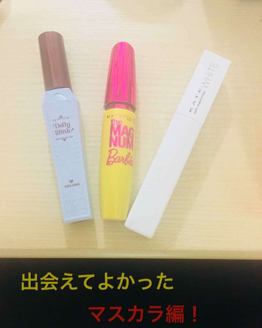 ラッシュマキシマイザーN/KATE/マスカラ下地を使ったクチコミ（1枚目）