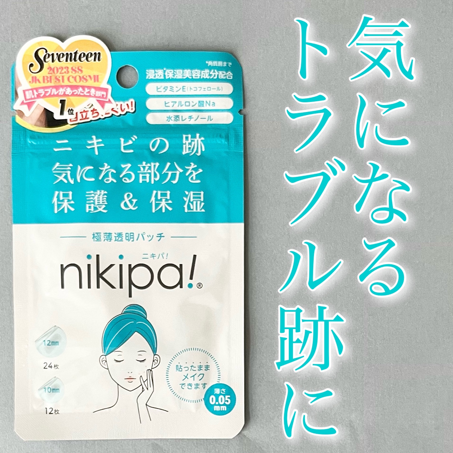 極薄透明パッチ nikipa!/金冠堂/にきびパッチを使ったクチコミ（1枚目）