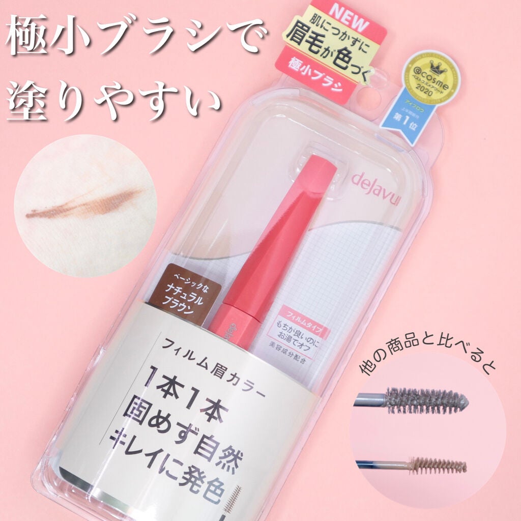 フィルム眉カラー/デジャヴュ/眉マスカラを使ったクチコミ(1枚目)