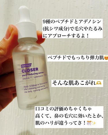 フランクリー！
@frankly.skincare_jp 

クローザーセラムをお試しさせてもらったよ！

キャッチコピーはもちもちセラム🤤💓

前も使ったことあったんだけど、歳を重ねてわかる、ペプチドのありがたみ！！😂

アデノシンもコラーゲン生成ってもうもう…助かり〜〜〜！！←

このセラムはクセがなくて使いやすいし潤う、そんで毛穴に効くときちゃあ毎日使いたくなる！！

そしてこのコスパァ！！👊

クーポン使ったら1000円くらいやないの

ぜひ使ってほしい、私はリピします😍🫶

#PR
#frankly
#フランクリー
#韓国コスメ
#韓国スキンケア
#毛穴ケア
#毛穴セラムの画像 その2