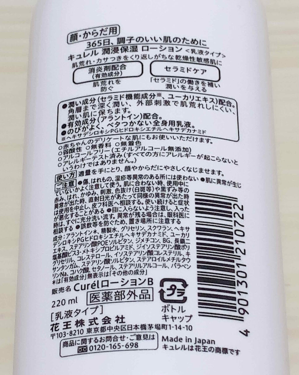 ローション 220ml/キュレル/ボディローションを使ったクチコミ（2枚目）