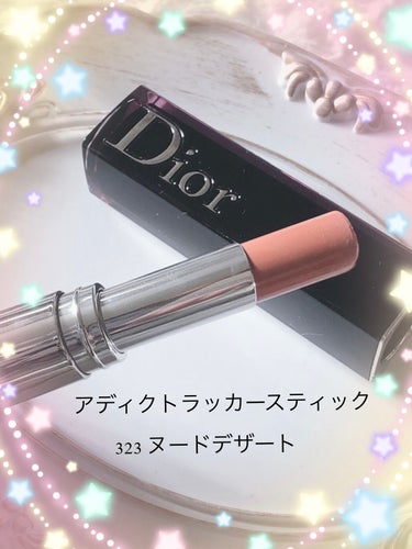 ディオール アディクト ラッカー スティック 323 ヌード デザート（生産終了）/Dior/口紅を使ったクチコミ（2枚目）