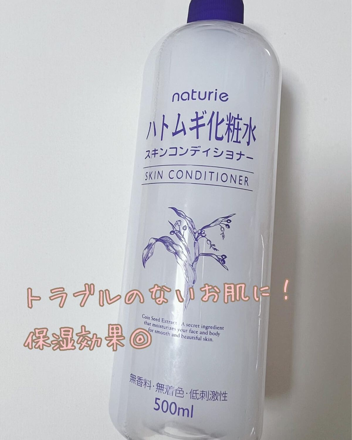 ハトムギ化粧水(ナチュリエ スキンコンディショナー R )/ナチュリエ/化粧水を使ったクチコミ(1枚目)