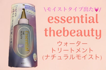 エッセンシャル プレミアム ウォータートリートメント ナチュラルモイスト/エッセンシャル/アウトバストリートメントを使ったクチコミ(1枚目)